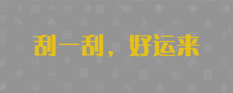 加拿大预测,加拿大pc28,加拿大28在线预测网